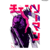 Denji ChainsawMan Graphic Printed Regular Fit T-Shirt